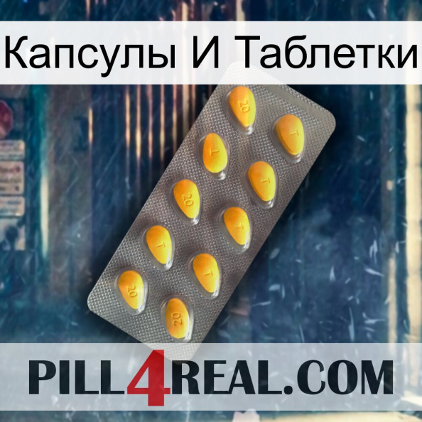 Капсулы И Таблетки cialis1.jpg